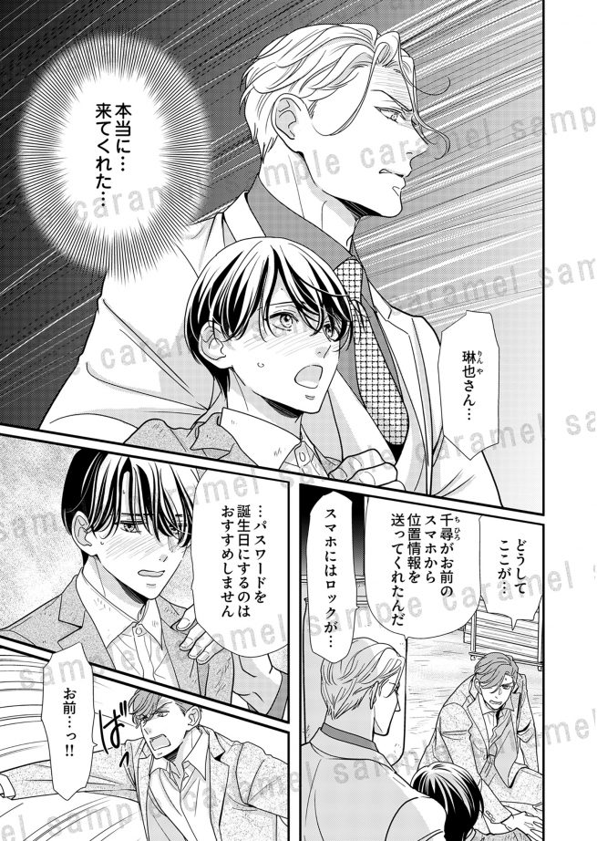 偽恋オメガ～運命のアルファに片想い なつはづき