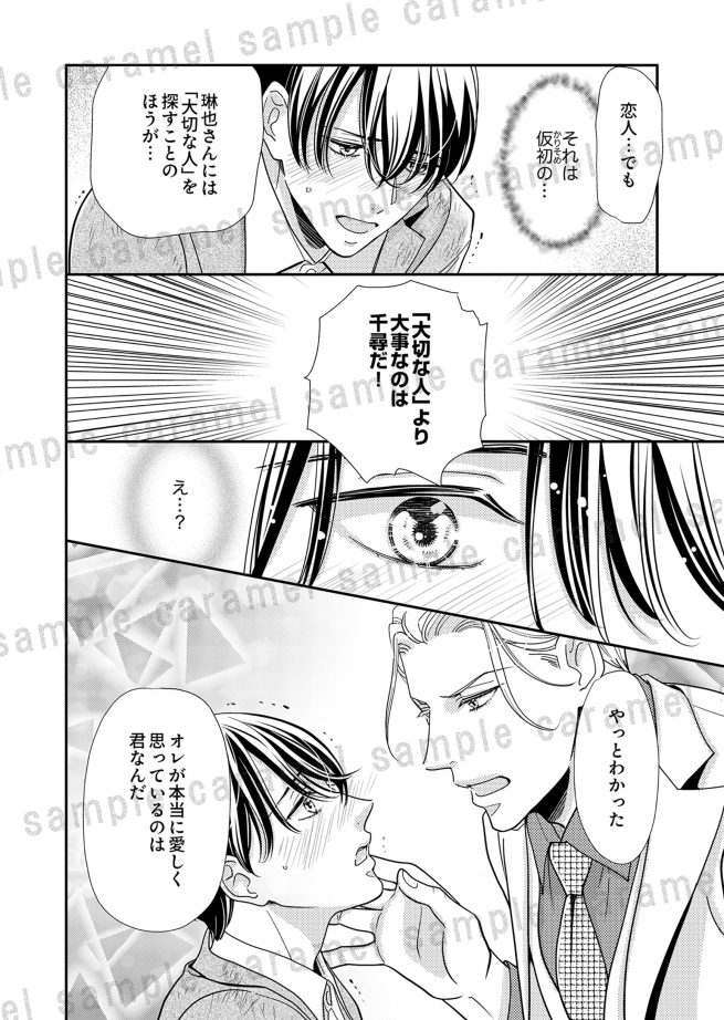 偽恋オメガ～運命のアルファに片想い なつはづき