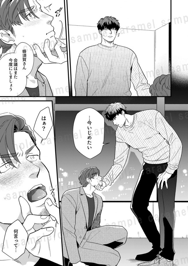 暴君上司のおしりに飴とムチ シライテン