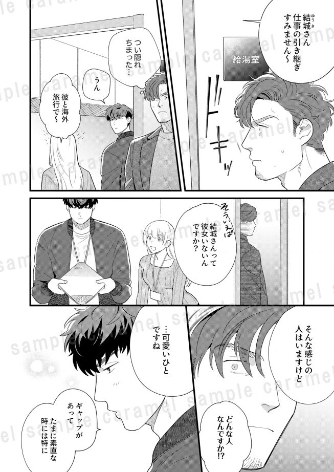 暴君上司のおしりに飴とムチ シライテン