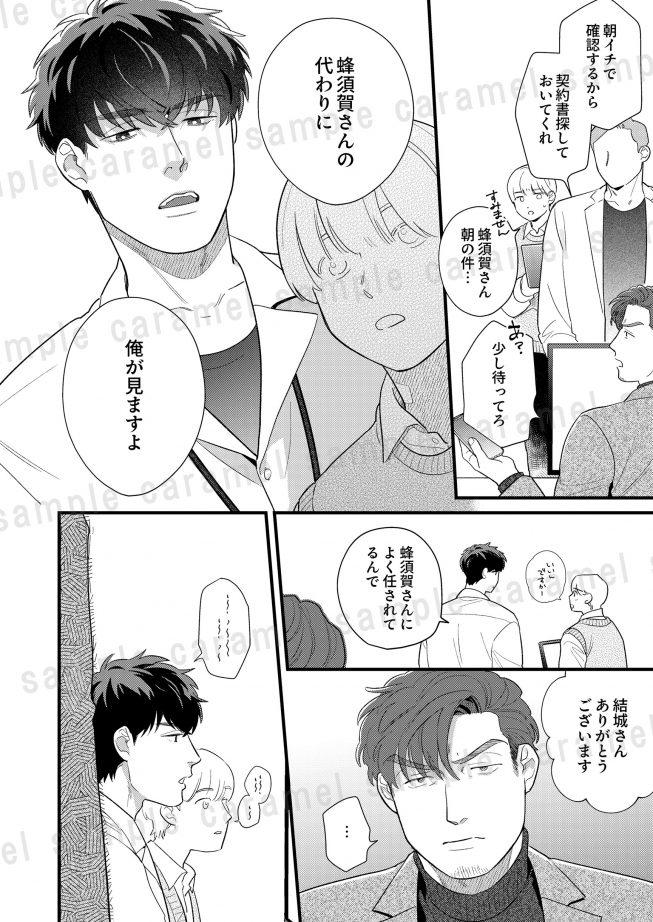 暴君上司のおしりに飴とムチ シライテン