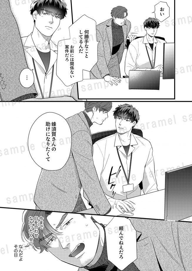 暴君上司のおしりに飴とムチ シライテン