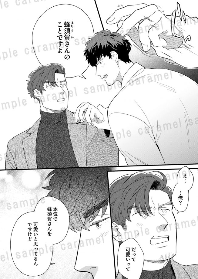 暴君上司のおしりに飴とムチ シライテン