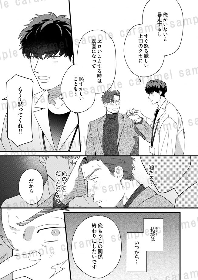 暴君上司のおしりに飴とムチ シライテン