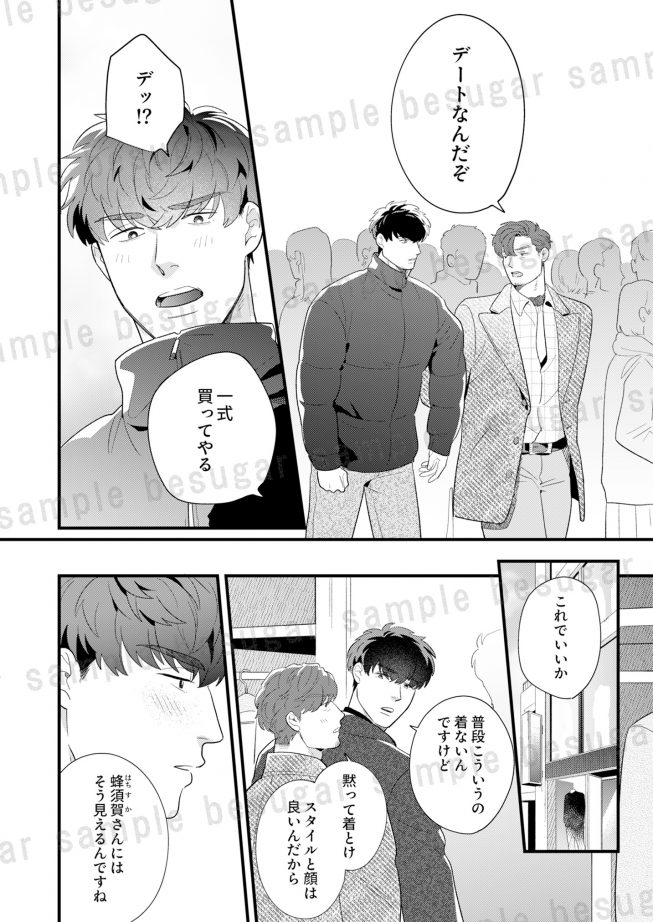 暴君上司のおしりに飴とムチ シライテン