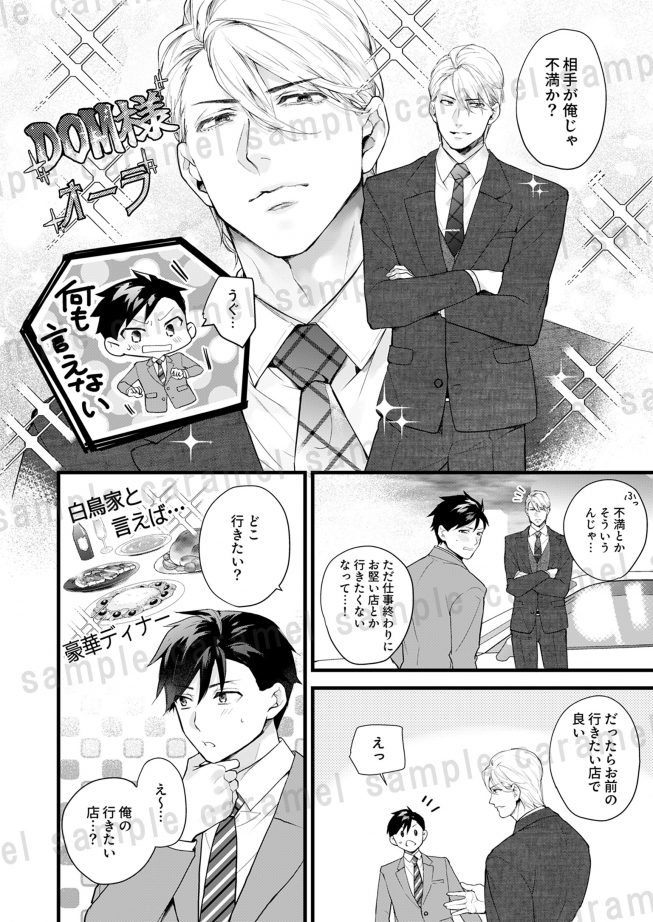 スパダリDom様の快感コマンド~この結婚、業務外! 九マ564