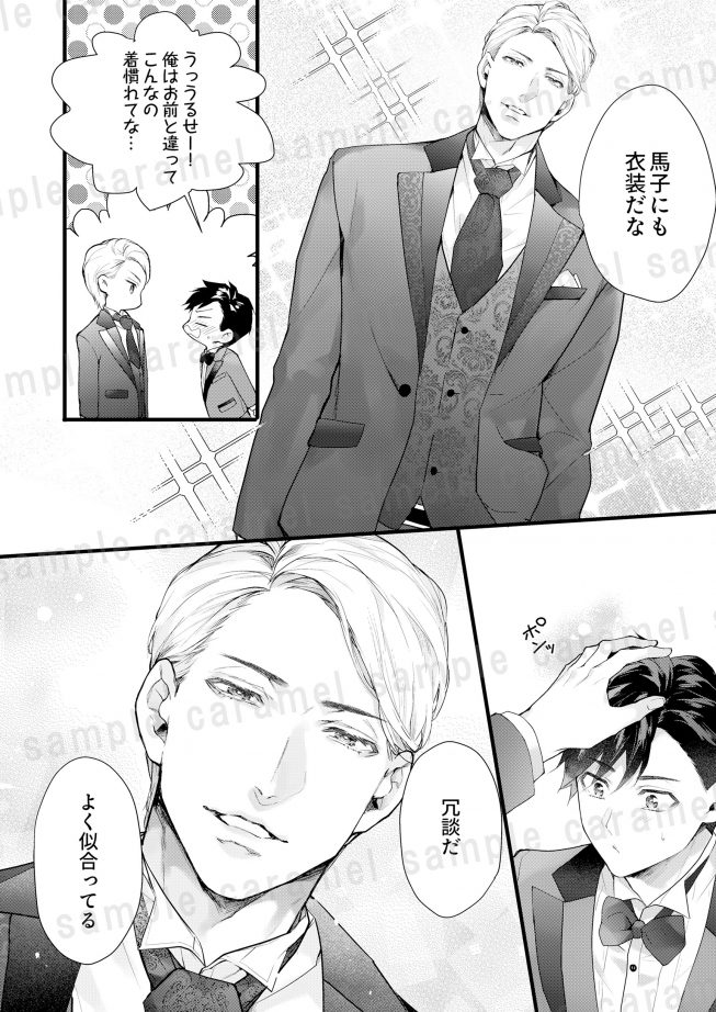 スパダリDom様の快感コマンド～この結婚、業務外！ 九マ564