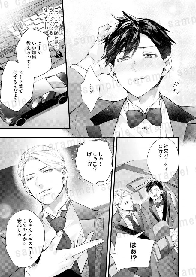 スパダリDom様の快感コマンド～この結婚、業務外！ 九マ564