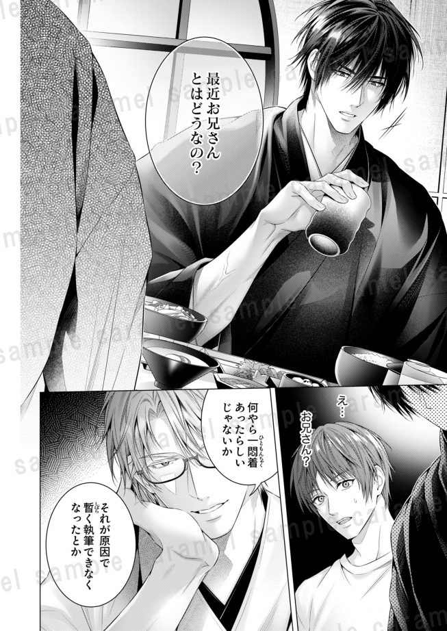 偏愛小説家のポルノロマンス 雨森シオン