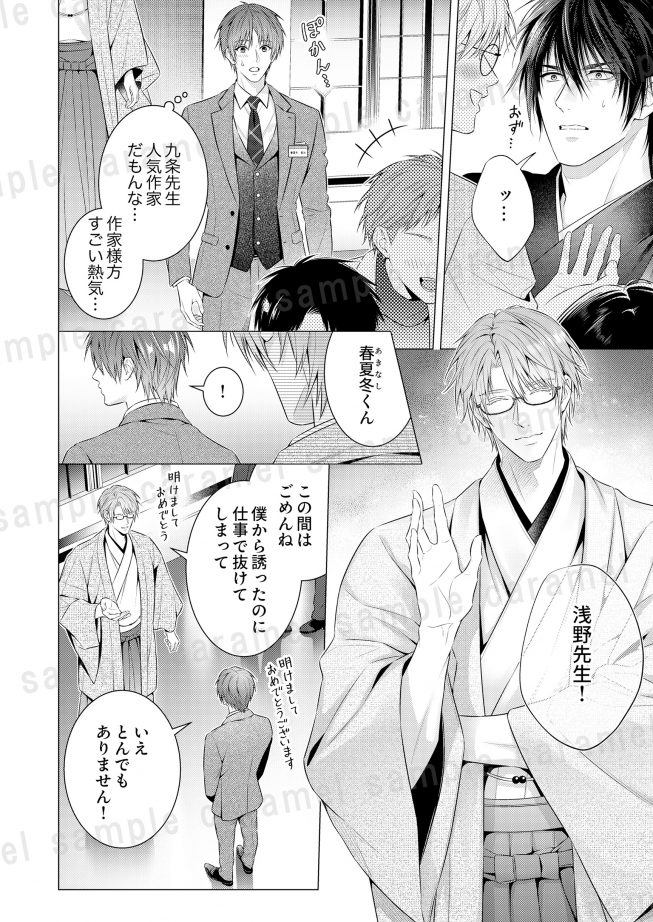 偏愛小説家のポルノロマンス 雨森シオン