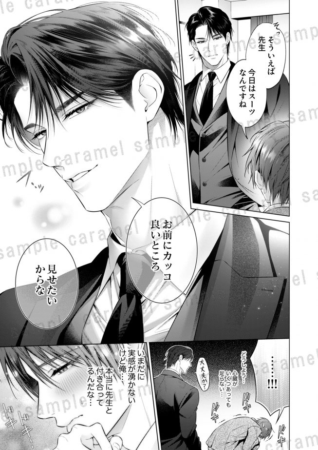 偏愛小説家のポルノロマンス 雨森シオン