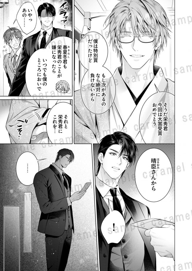 偏愛小説家のポルノロマンス 雨森シオン