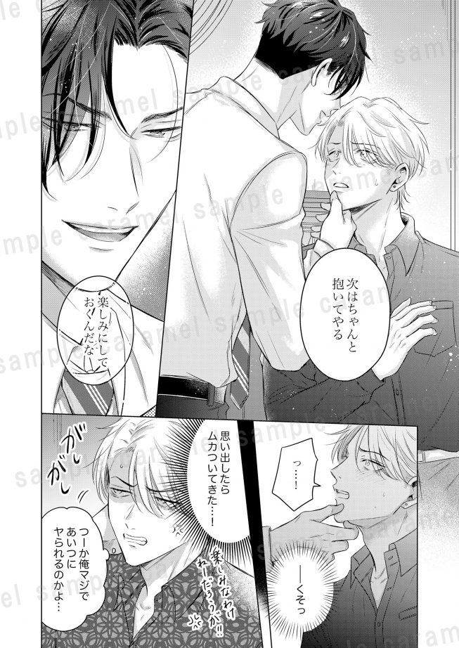 腹黒弁護士の超絶テクがヤバすぎる～接待のご指名は俺!? 真田あかり