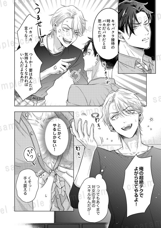 腹黒弁護士の超絶テクがヤバすぎる～接待のご指名は俺!? 真田あかり