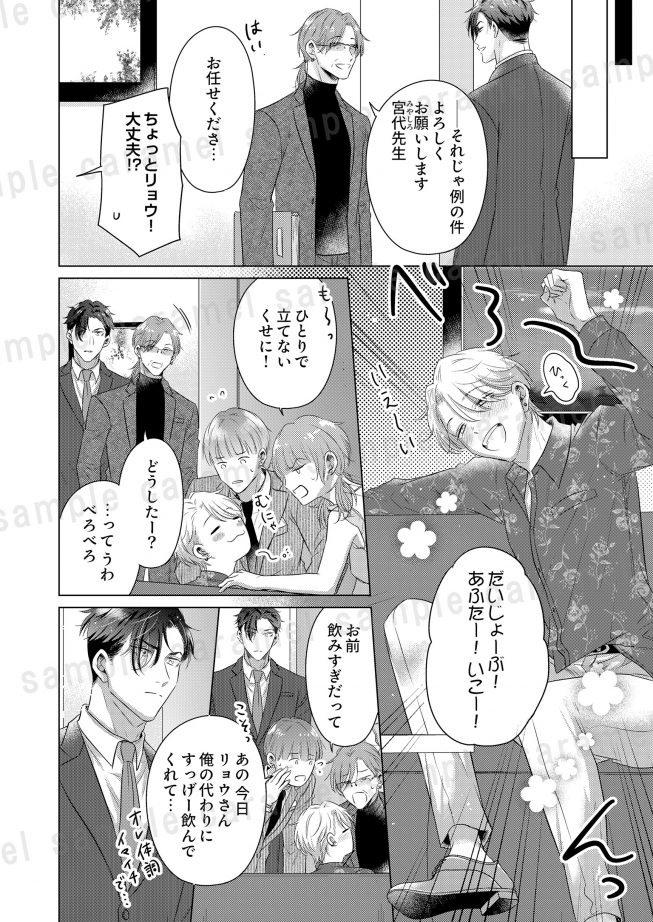 腹黒弁護士の超絶テクがヤバすぎる～接待のご指名は俺!? 真田あかり