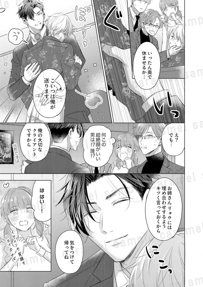 腹黒弁護士の超絶テクがヤバすぎる～接待のご指名は俺!? 真田あかり