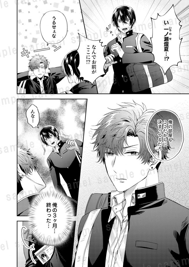 俺様ルームメイトの攻めが強すぎる！ 坂西あきら