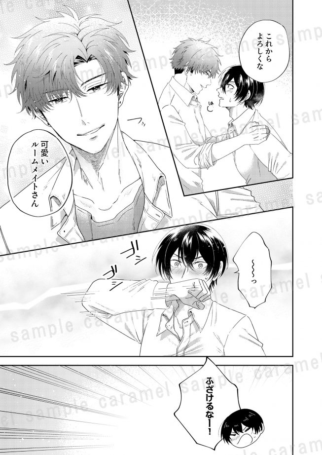 俺様ルームメイトの攻めが強すぎる！ 坂西あきら