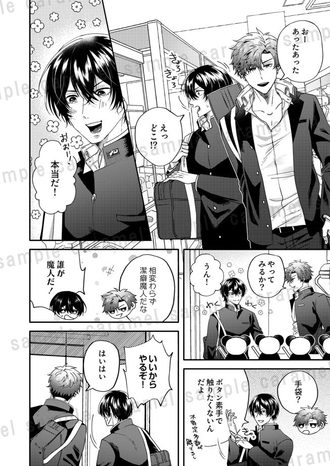 俺様ルームメイトの攻めが強すぎる！ 坂西あきら