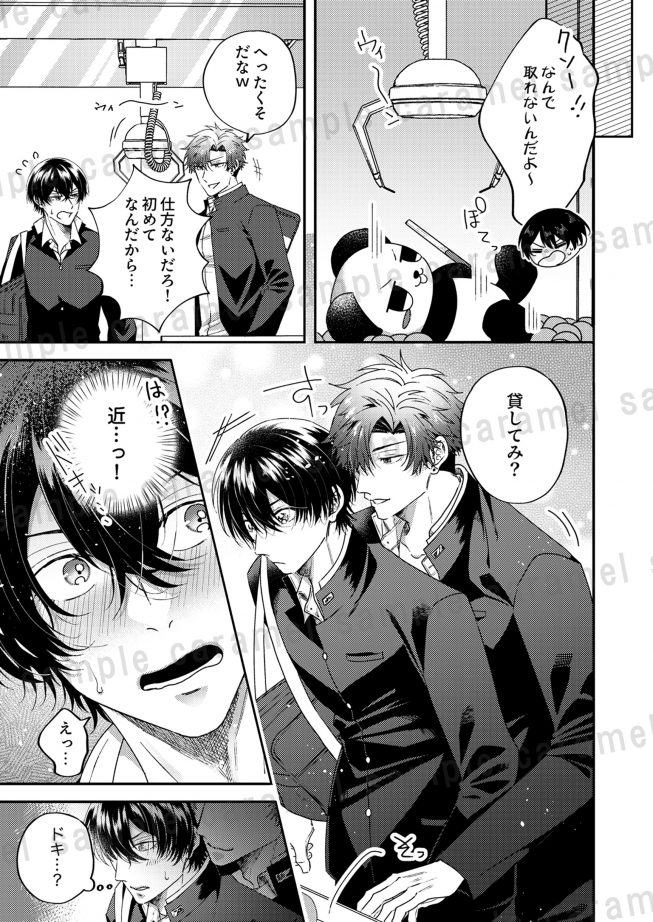 俺様ルームメイトの攻めが強すぎる！ 坂西あきら