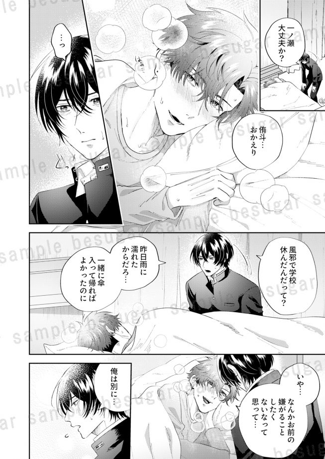 俺様ルームメイトの攻めが強すぎる！ 坂西あきら