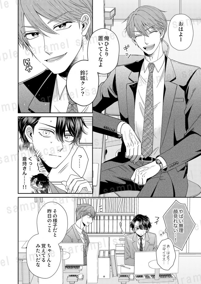 ツンデレ鈴城くんはLOVEを隠せない！ 巴町