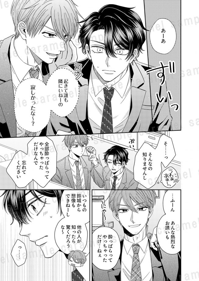 ツンデレ鈴城くんはLOVEを隠せない！ 巴町