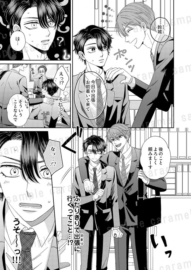 ツンデレ鈴城くんはLOVEを隠せない！ 巴町