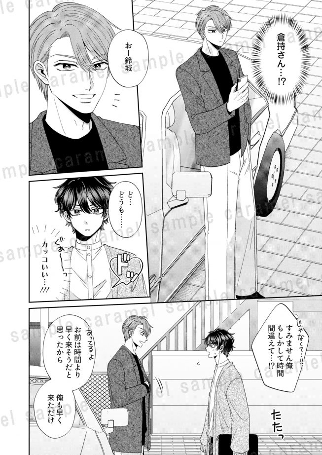 ツンデレ鈴城くんはLOVEを隠せない！ 巴町