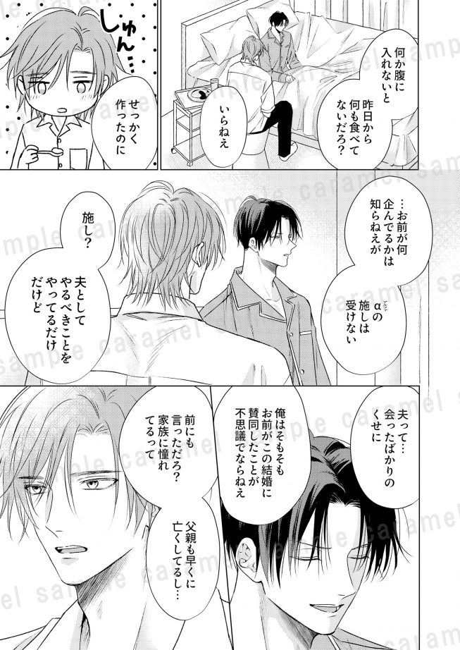 極道オメガの子作り婚 駒鳥 ぴた