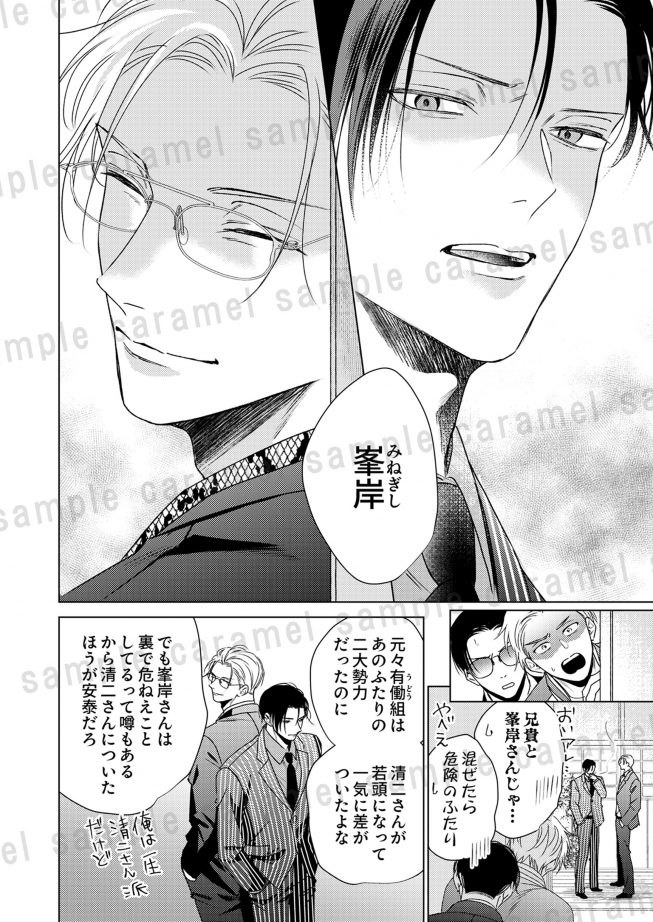 極道オメガの子作り婚 駒鳥 ぴた