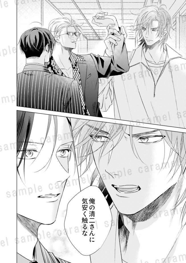 極道オメガの子作り婚 駒鳥 ぴた