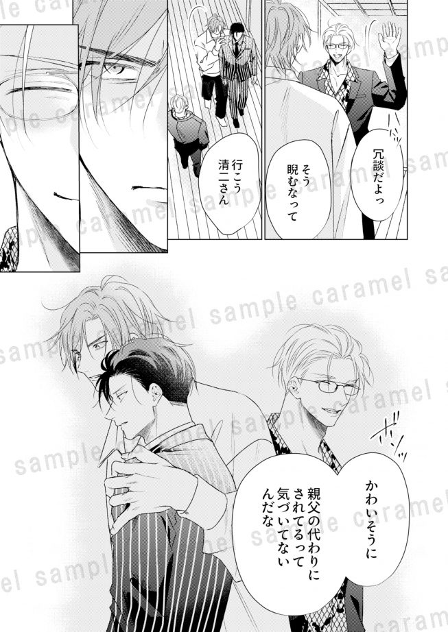 極道オメガの子作り婚 駒鳥 ぴた