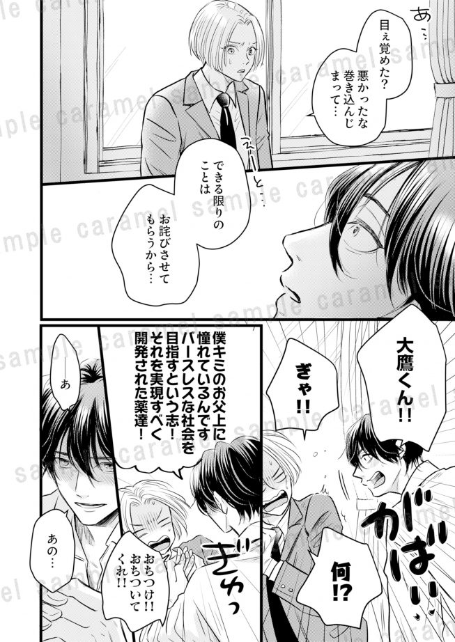 おまえのせいでΩ化するなんて！ 北別府ニカ