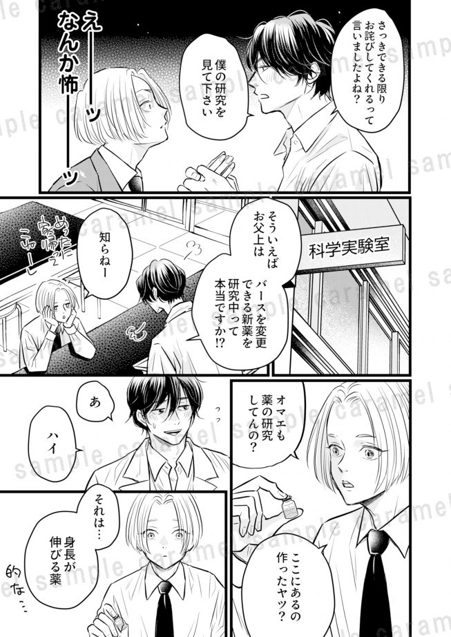 おまえのせいでΩ化するなんて！ 北別府ニカ