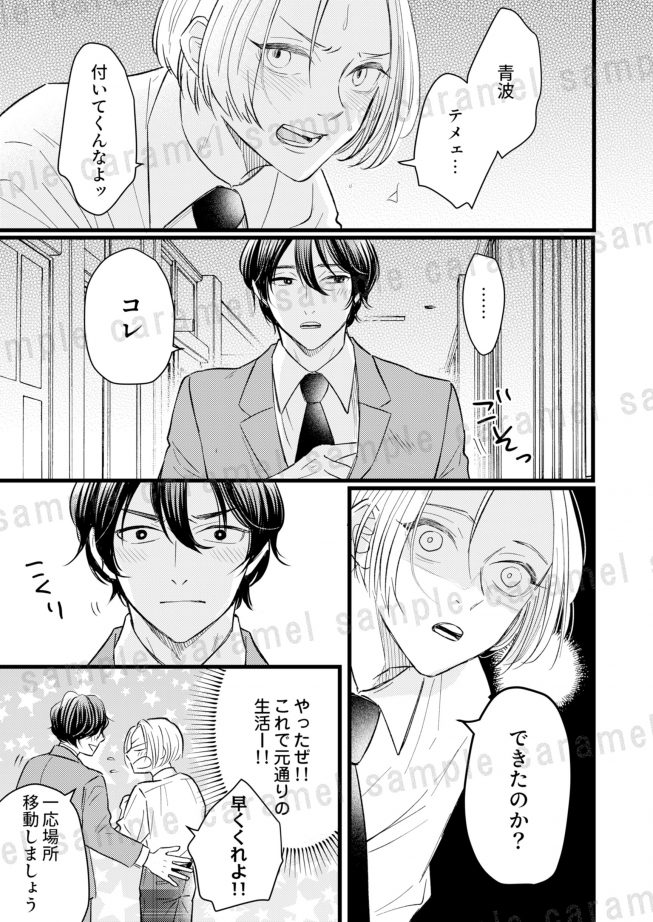 おまえのせいでΩ化するなんて！ 北別府ニカ