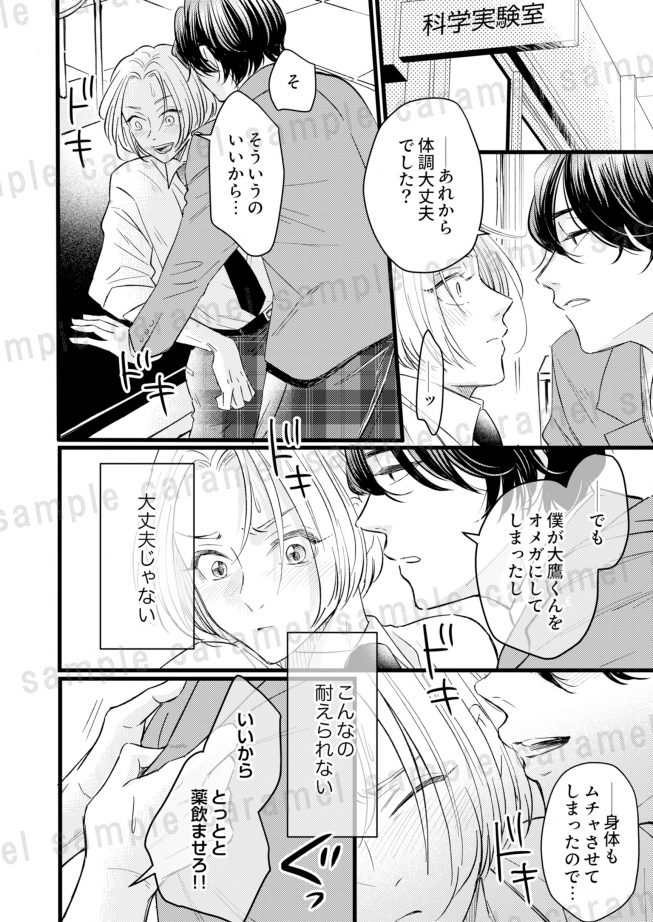 おまえのせいでΩ化するなんて！ 北別府ニカ