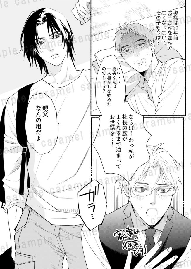 上司の息子の距離感がバグってる 高嶋しゃけ