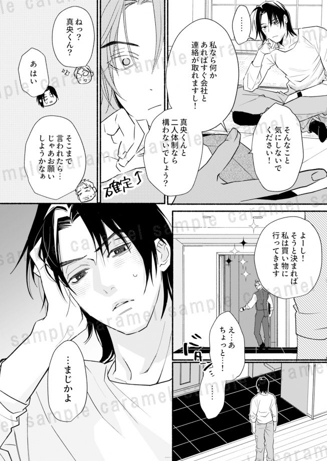 上司の息子の距離感がバグってる 高嶋しゃけ