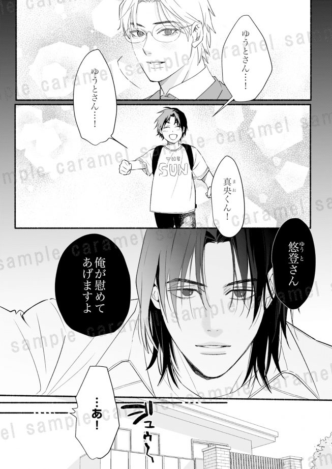 上司の息子の距離感がバグってる 高嶋しゃけ