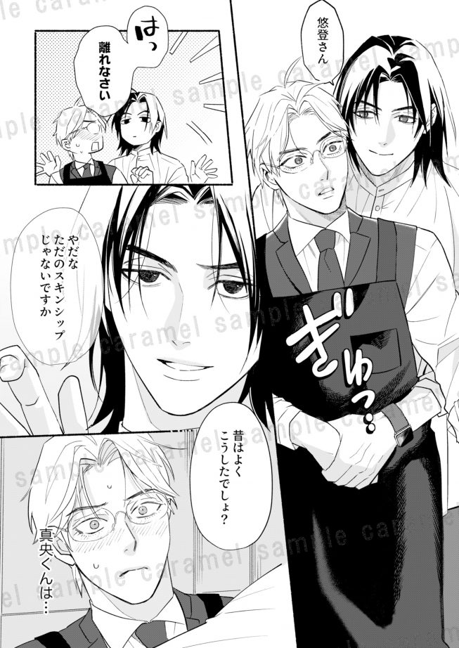 上司の息子の距離感がバグってる 高嶋しゃけ