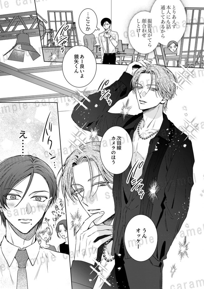 リア恋NG～推し俳優の息子に脅されています！ 水族イチカ