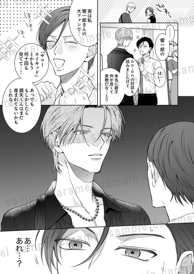 リア恋NG～推し俳優の息子に脅されています！ 水族イチカ