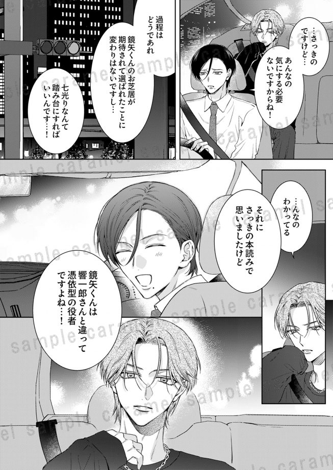 リア恋NG～推し俳優の息子に脅されています！ 水族イチカ