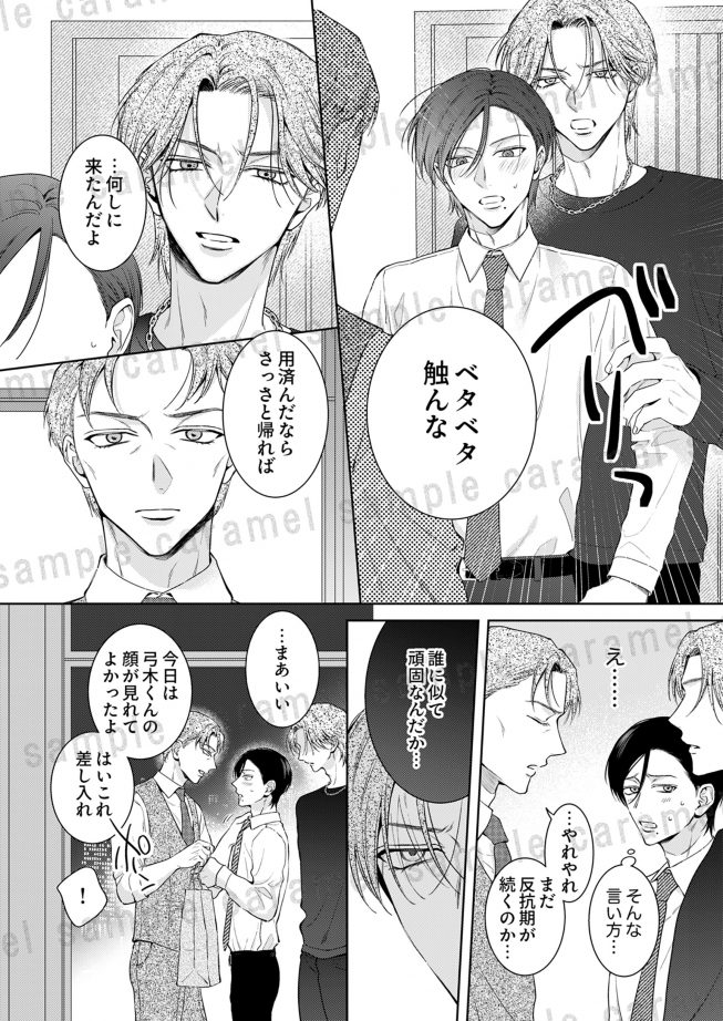 リア恋NG～推し俳優の息子に脅されています！ 水族イチカ